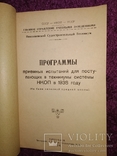 1938 2 книжки Николаев Программы экзамен ок в Николаевские уч.зав, фото №12