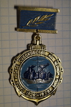 Знак"Пассажирское судоходство на черном море 1828-1978"., фото №2