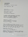 Історія міст і сіл УРСР. Дніпропетровська обл.1969г., фото №8