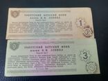 1-3 рубля 1988 год. Благотворительный билет. печать, фото №6