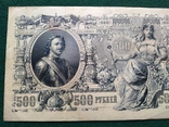 500 рублей 1912 года Шипов, фото №4