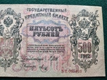 500 рублей 1912 года Шипов, фото №7