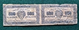 500 рублей 1921 года сцепка, фото №2