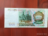 1000 рублей России 1993 г, фото №3