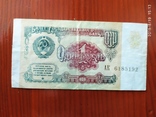 1 рубль СССР 1991 г., фото №2