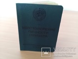 Чистое Удостоверение личности офицера СССР, фото №3