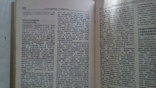 " Научный коммунизм . словарь " 1980г, фото №3