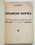 Чигиринъ, Украинскiй вопросъ. Париж, 1937г., фото №3