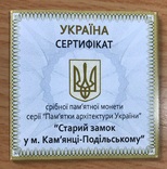 Сертифікат / Сертификат к монете "Старый замок / Старий замок у м. Кам`янці-Подільському", фото №2