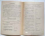 Паспорт часы электрические первичные тип пкл.3-24, фото №3