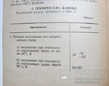 Паспорт часы электрические первичные тип пкл.3-24, фото №5
