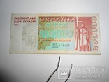 Боны Украины 1994г (купон 200000 карбованців), фото №2