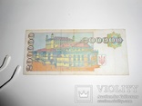 Боны Украины 1994г (купон 200000 карбованців), фото №3