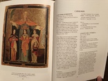 Українська ікона трьох століть. Каталог виставки. Київ - 2001, фото №9