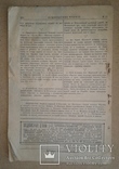 Приходское чтение №21 1915 год ноябрь, фото №3