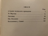 Б. Попович. Під українським небом. Спогади. Нью-Йорк - 1972 (діаспора), фото №7