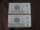 Лотерейные билеты УССР 1980 г., фото №2