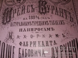 1883 Прейсъ-Курантъ табак ,папиросы .Моше Дурунча . Иудаика, фото №2