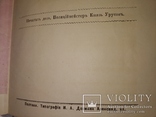 1883 Прейсъ-Курантъ табак ,папиросы .Моше Дурунча . Иудаика, фото №5