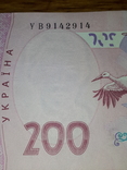 200 гривень УВ9142914, фото №4