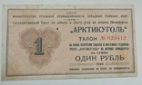1 рубль Артикуголь 1946 год., фото №2