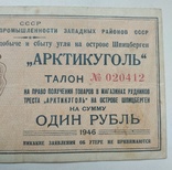 1 рубль Артикуголь 1946 год., фото №4