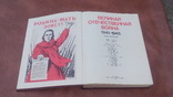 Великая Отечественая война 1941-1945.Энциклопедия, фото №10