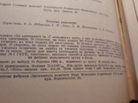 Українська радянська соціалістична республіка. енциклопедія, фото №13