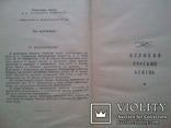 Белинский о классиках русской литературы. 1958 г., фото №4