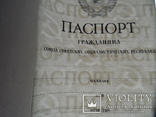 Чистый бланка паспорта СССР 1975 г. (Укр), фото №3