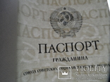 Чистый бланка паспорта СССР 1975 г. (Укр), фото №8