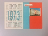 Календар 1973р Київ, фото №2