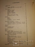 1948 Бакалейные товары. Торговля Товароведение Общепит, фото №4