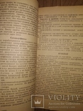 1948 Бакалейные товары. Торговля Товароведение Общепит, фото №9