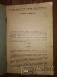 1936  Радиоволновые волнометры Радио, фото №8