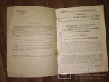 1945 помощь агитатора Арктики Главсевморпуть  500 экземпляров, фото №3