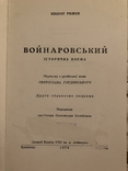 К. Рилеєв. Войнаровський (українському пластові на чужині). Клівленд - 1970 (діаспора), фото №3