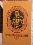 К. Рилеєв. Войнаровський (українському пластові на чужині). Клівленд - 1970 (діаспора), фото №2