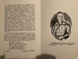 К. Рилеєв. Войнаровський (українському пластові на чужині). Клівленд - 1970 (діаспора), фото №6