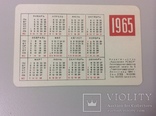 Календарик 1965г, фото №2