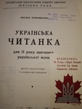 1960 Читанка Букварь Эмигрантская, фото №3