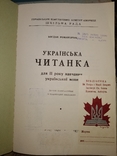 1960 Читанка Букварь Эмигрантская, фото №4