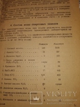 1935 Спирт .Киев . Влияние воды на пр-во спирта, фото №7