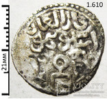 Ярмак .665 г.х Менгу Тимур., фото №2