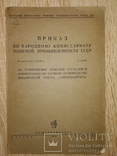 1936 Трест "Союзпищетара" упаковка  общепит наркомпищепром, фото №2