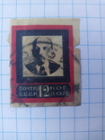 Марка по случаю смерти Ленина, фото №2