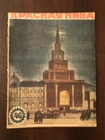 1926 Английская гравюра Красная Нива 46, фото №3