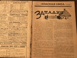 1926 Красная Армия, Красная Нива 47, фото №3