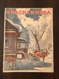 1926 Вахтанговская студия Театр, Красная Нива 50, фото №3