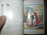 Детская библия, фото №4